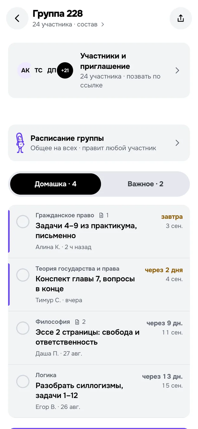 Домашка и важное группы