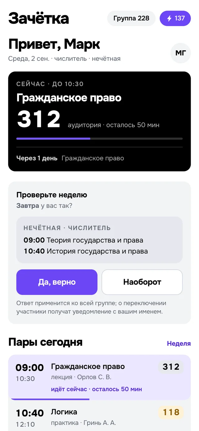 Сегодня: где пара и что сдавать